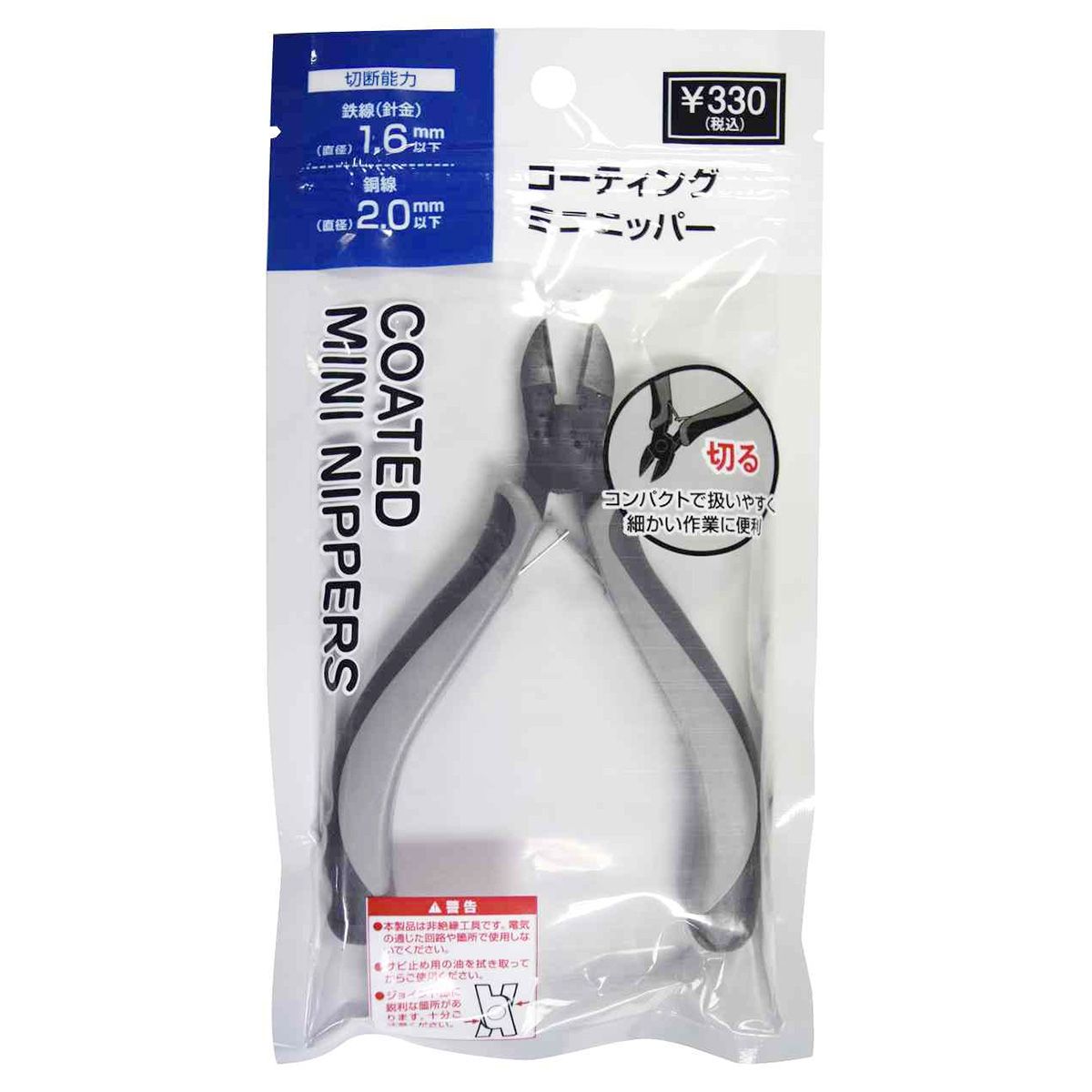 【OUTLET】ニッパー コーティングミニニッパー 362449