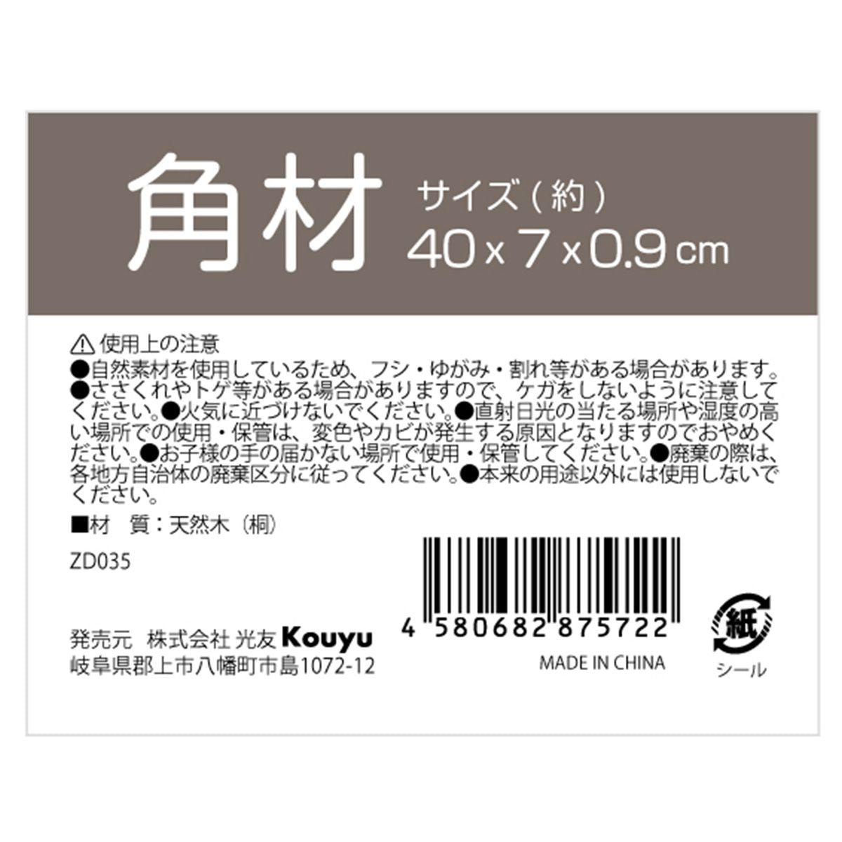 角材約40x7x0.9cm 362450