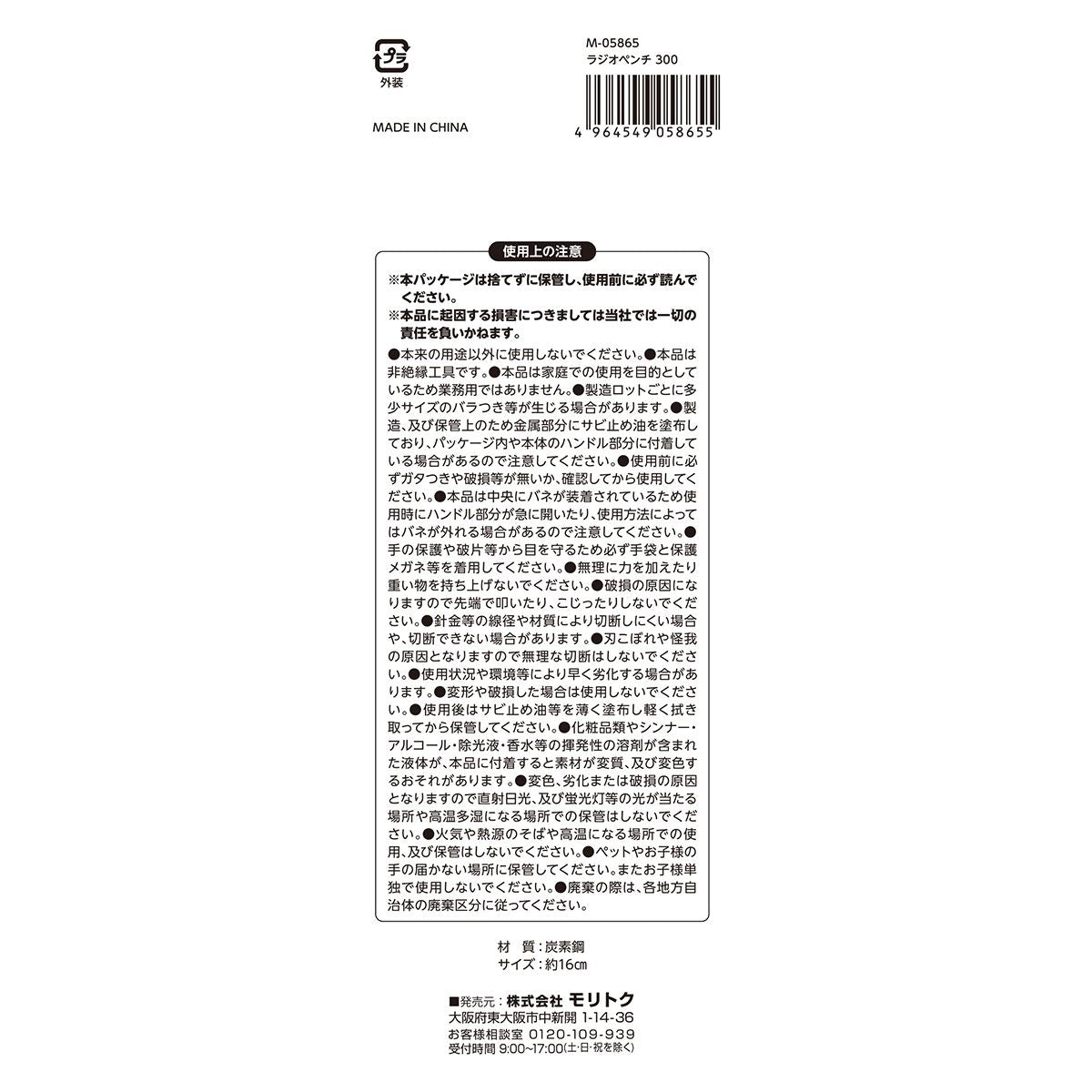 ラジオペンチ 工具 362454