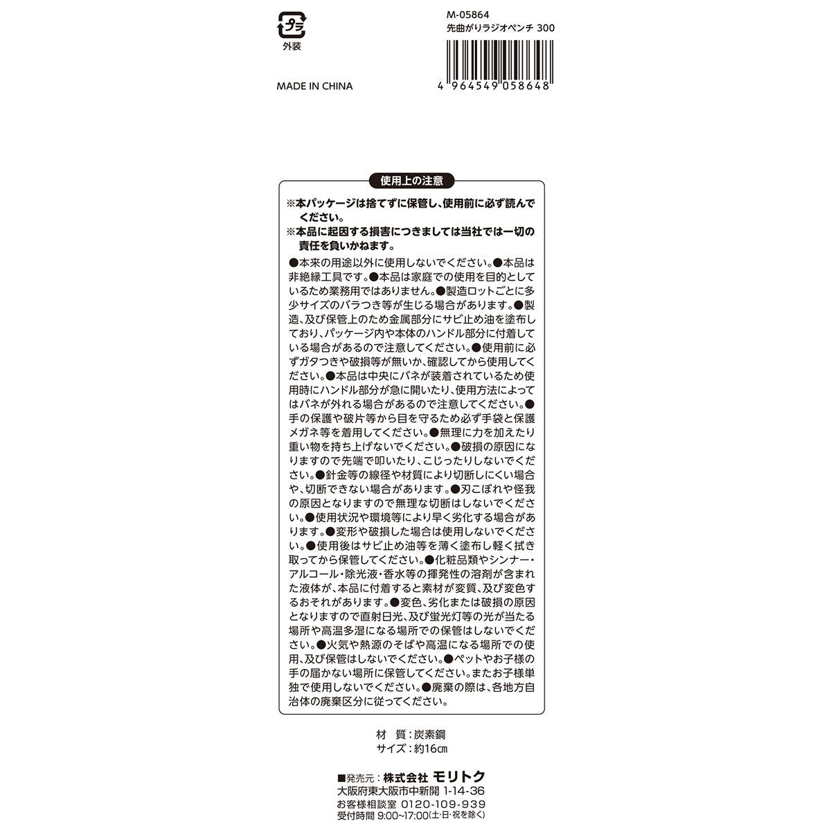 先曲がりラジオペンチ 工具 362457