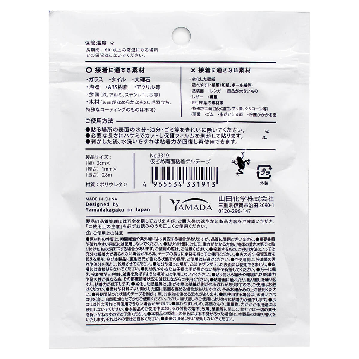 仮どめ両面粘着ゲルテープ 362458