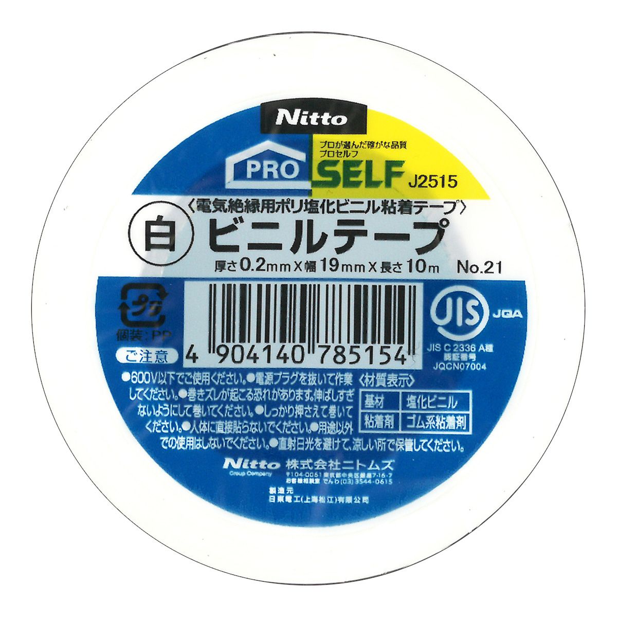 ニトムズ ビニルテープNO.21白19mm×10m 362459