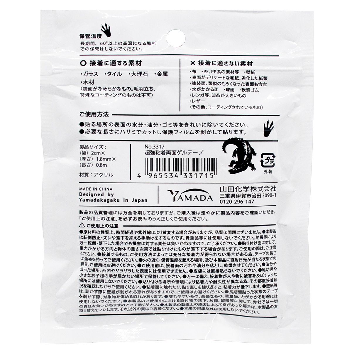 【在庫限り】超強粘着両面ゲルテープ 362460