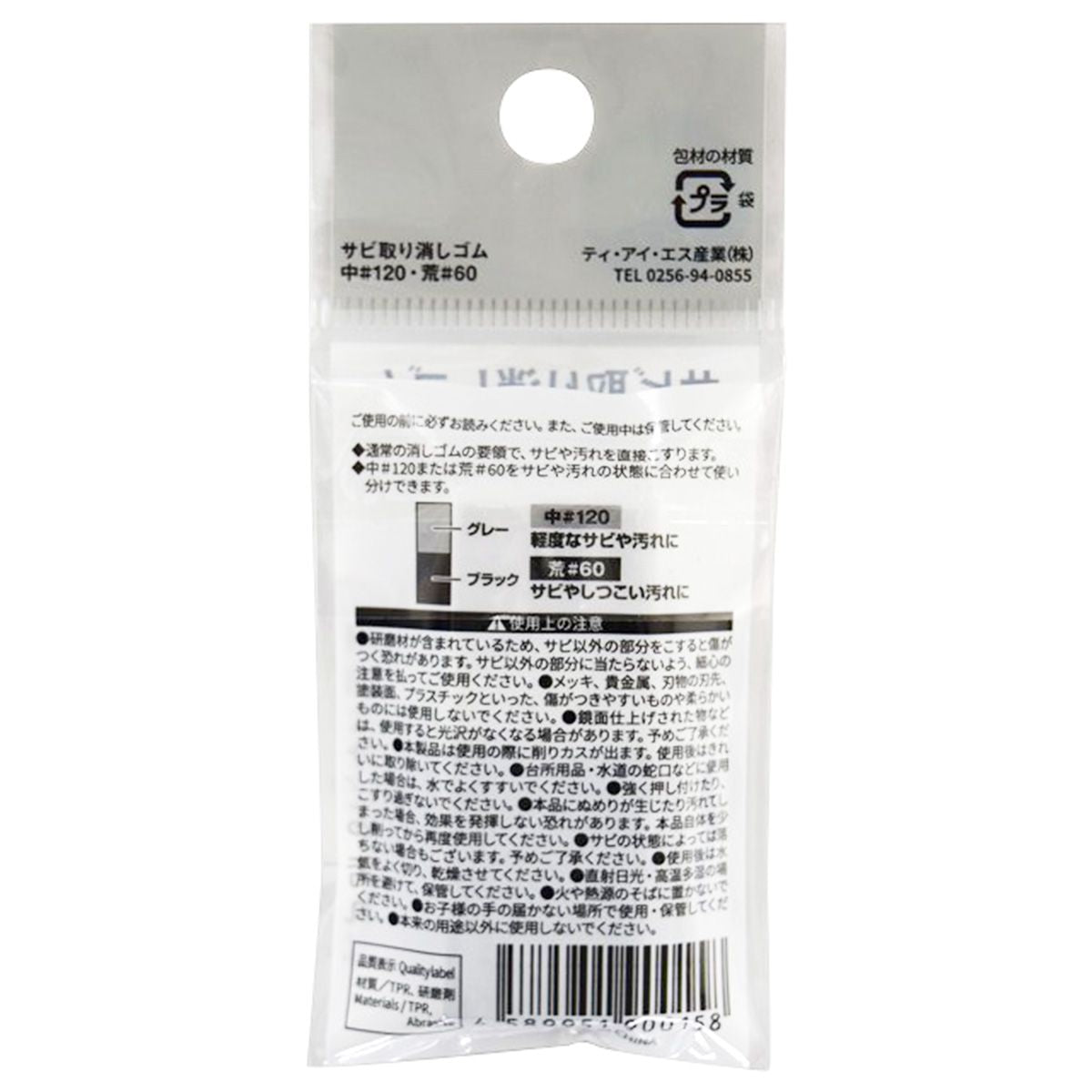 サビ取り消しゴム 中120・荒60 362466