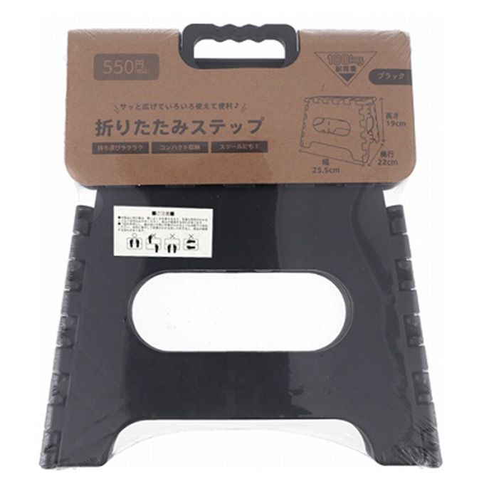 折りたたみステップ H19cm BK 362471