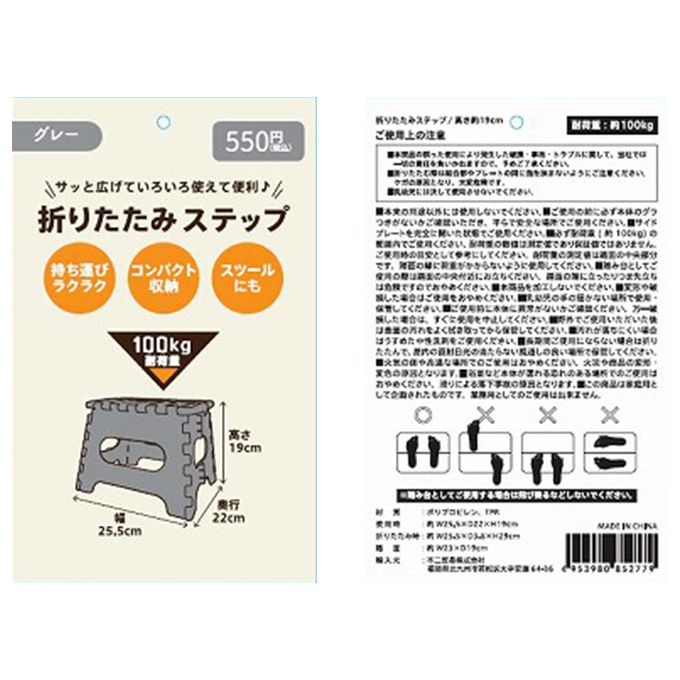 【在庫限り】折りたたみステップ H19cm GY 362472