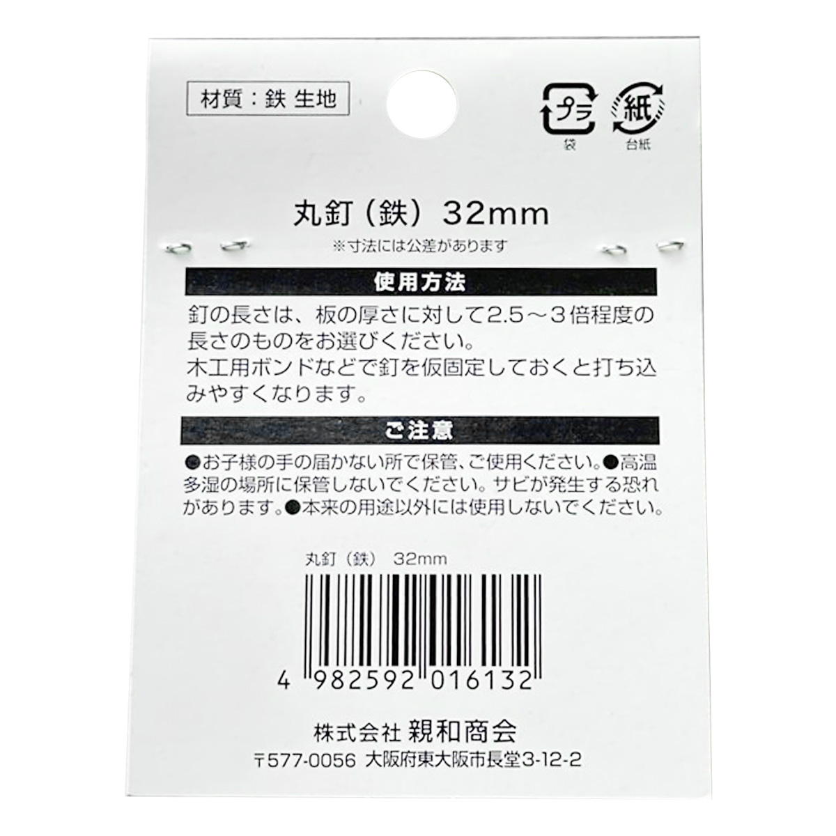 丸釘32mm40本入り 362484