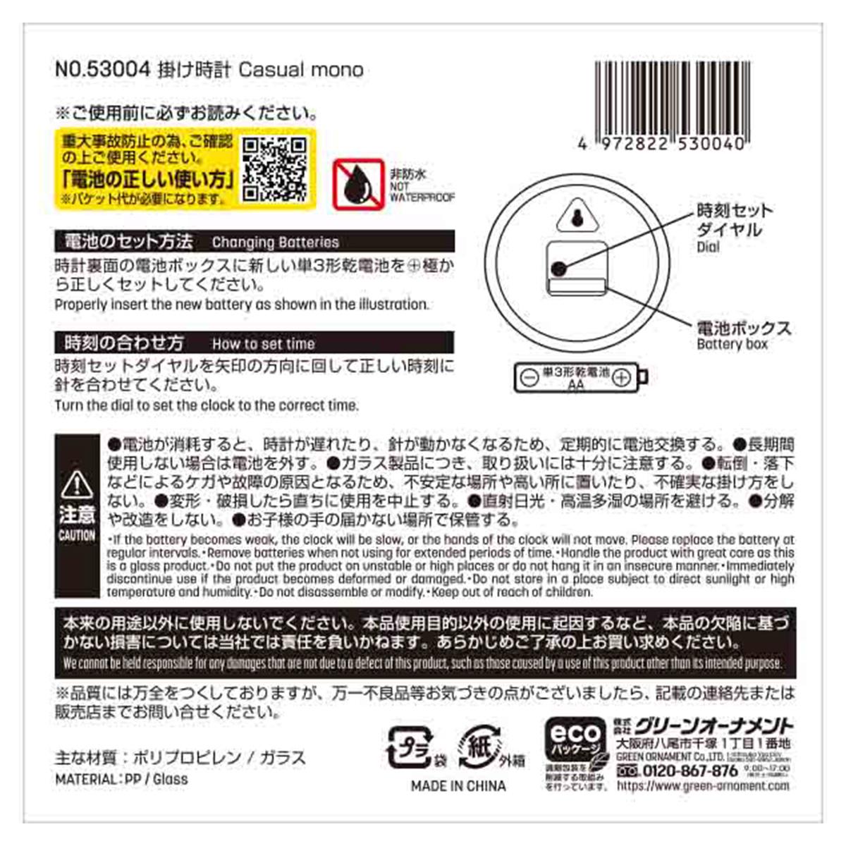 掛け時計 mono 362495