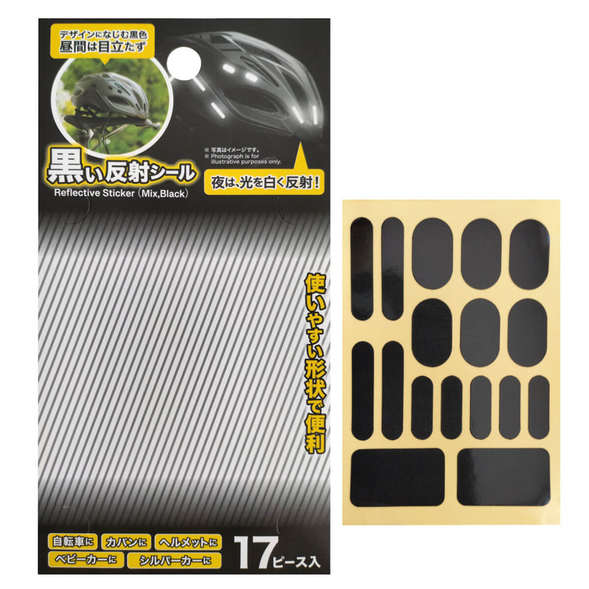 昼間は目立ちにくい黒い反射シールカット済17p 362498
