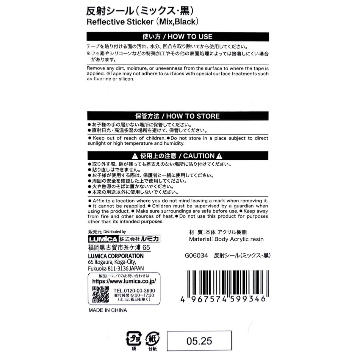 昼間は目立ちにくい黒い反射シールカット済17p 362498