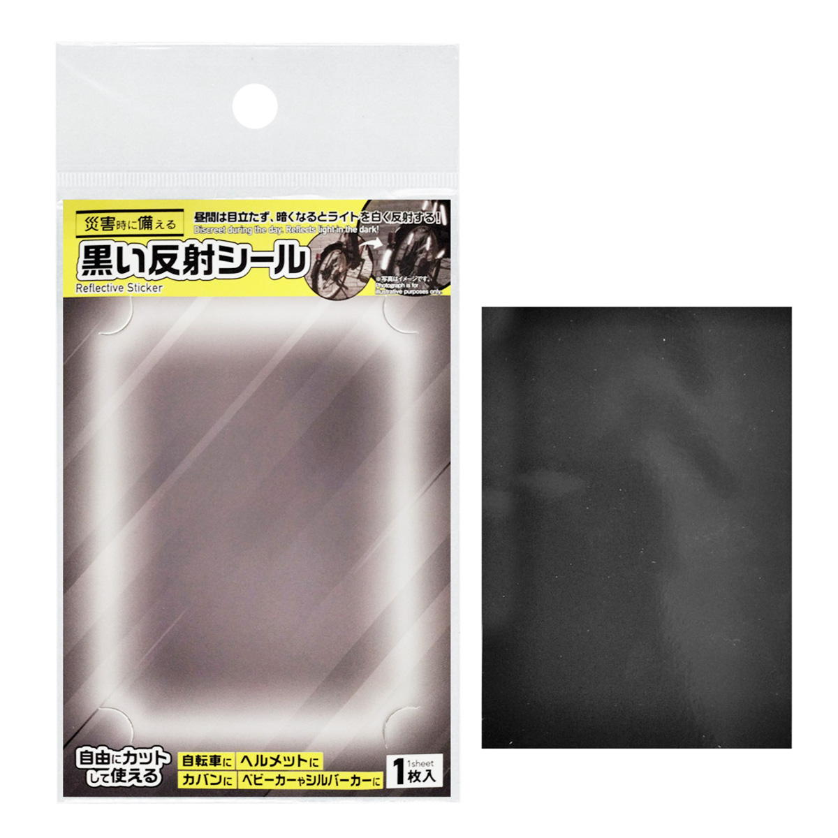 昼間は目立ちにくい黒い反射シール7×10cm 362499