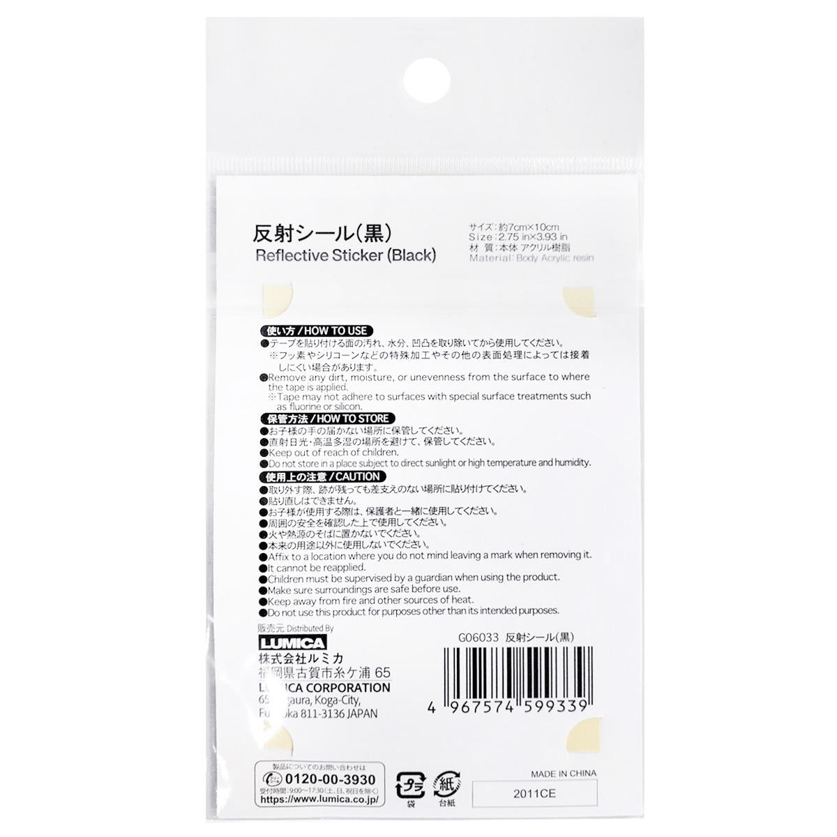 昼間は目立ちにくい黒い反射シール7×10cm 362499