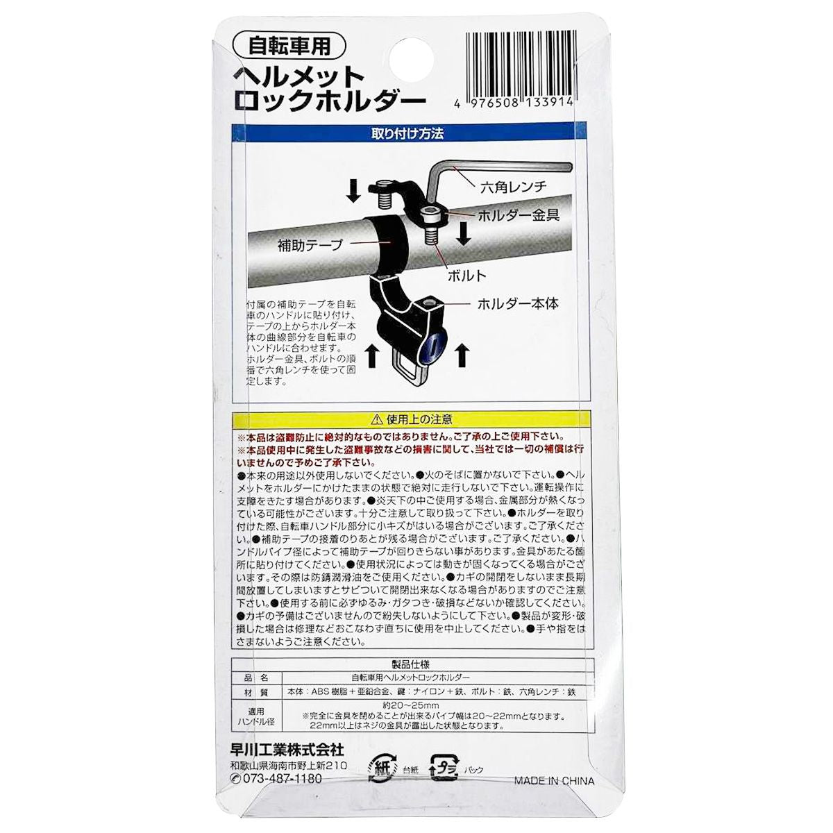 ヘルメットホルダー 自転車用ヘルメットロックホルダー 盗難防止 362509