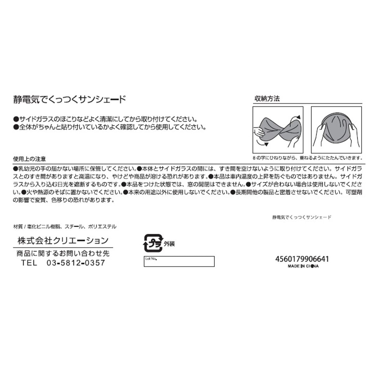 静電気でくっつくサンシェード 362520