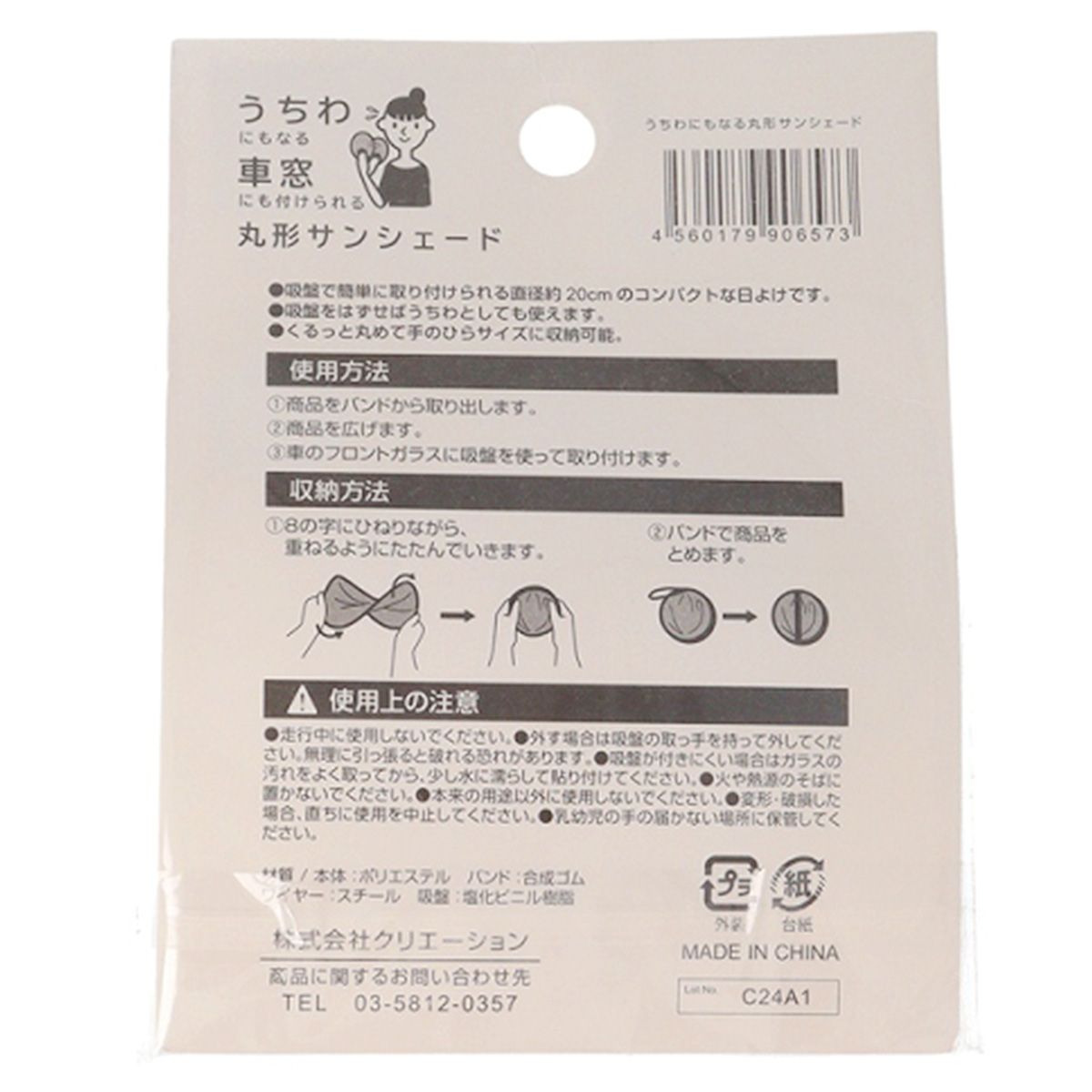 【在庫限り】うちわにもなる丸型サンシェード 362521