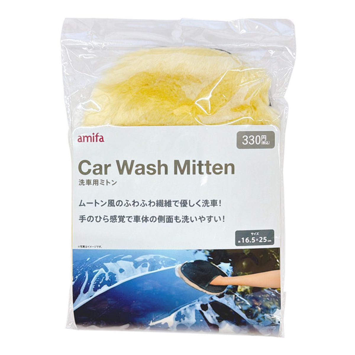 【OUTLET】洗車用ミトン 約16.5×25cm 362524
