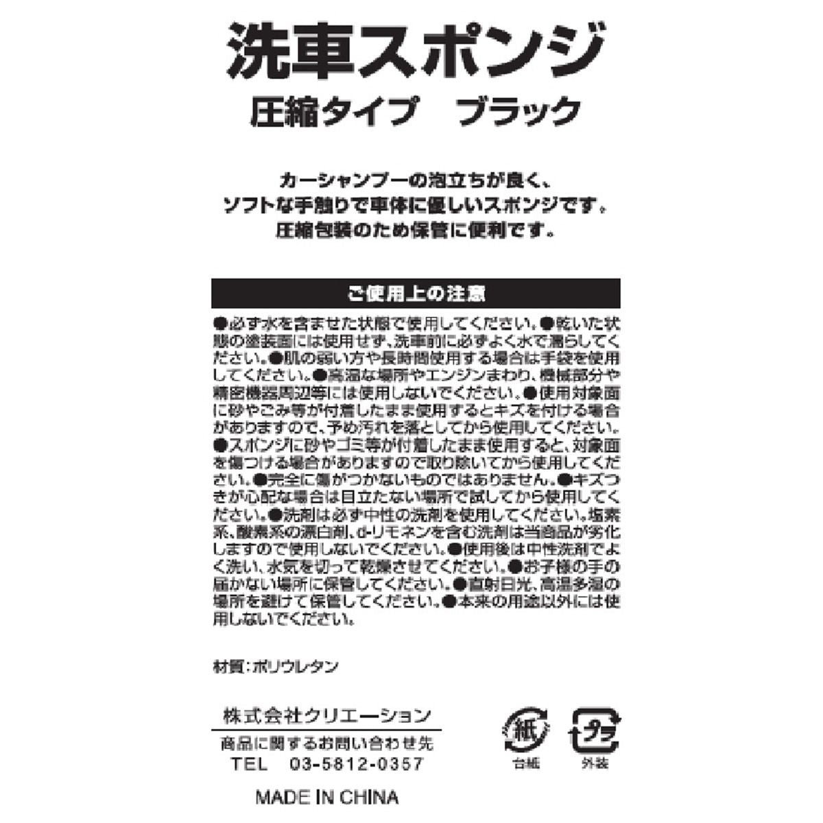 洗車スポンジ 圧縮タイプBK 362526