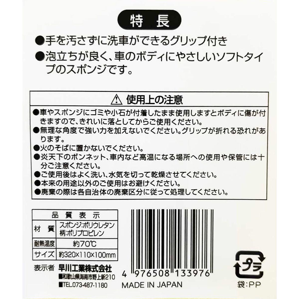 洗車スポンジグリップ付き 362528