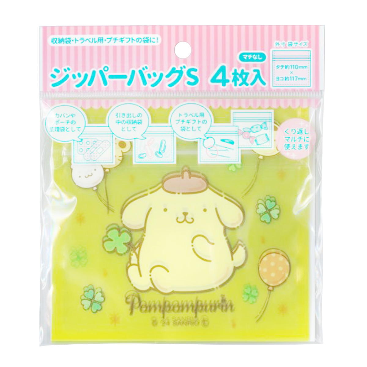 【在庫限り】ポムポムプリン ジッパーバッグS 4枚入 362629