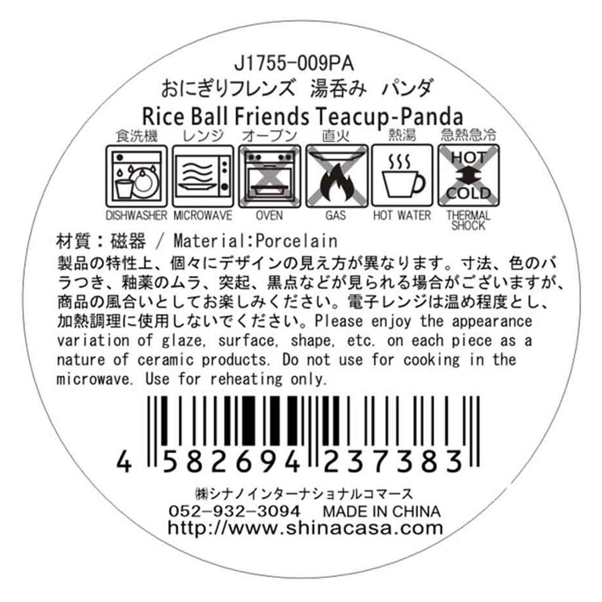 【OUTLET】おにぎりフレンズ湯呑みパンダ 362660