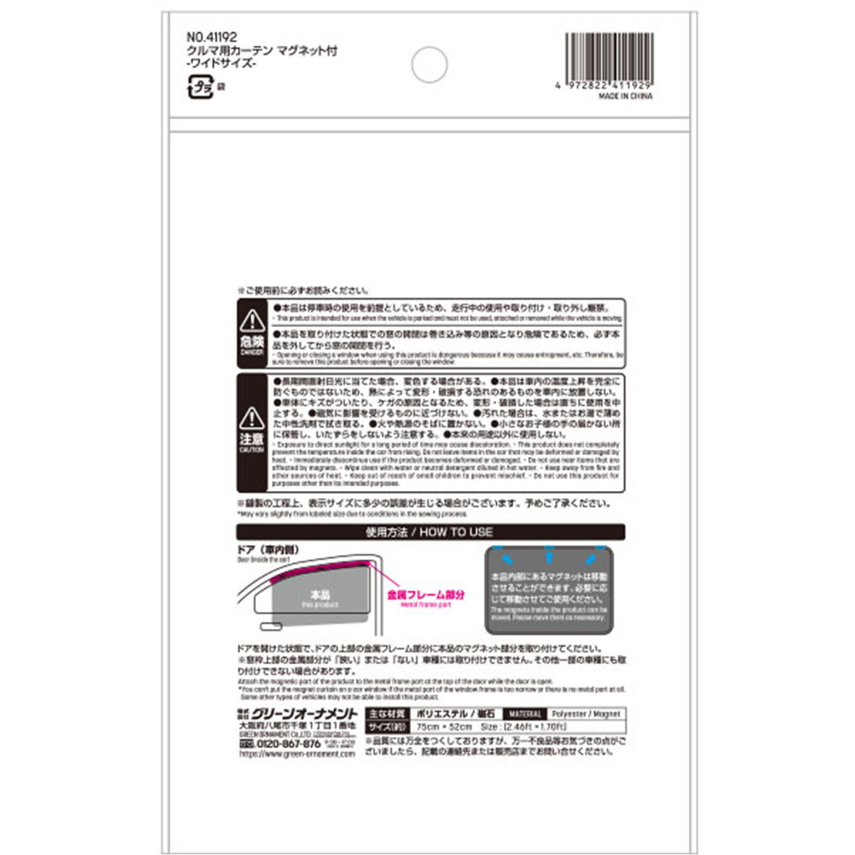 マグネット付カーテン  ワイドサイズ 362696