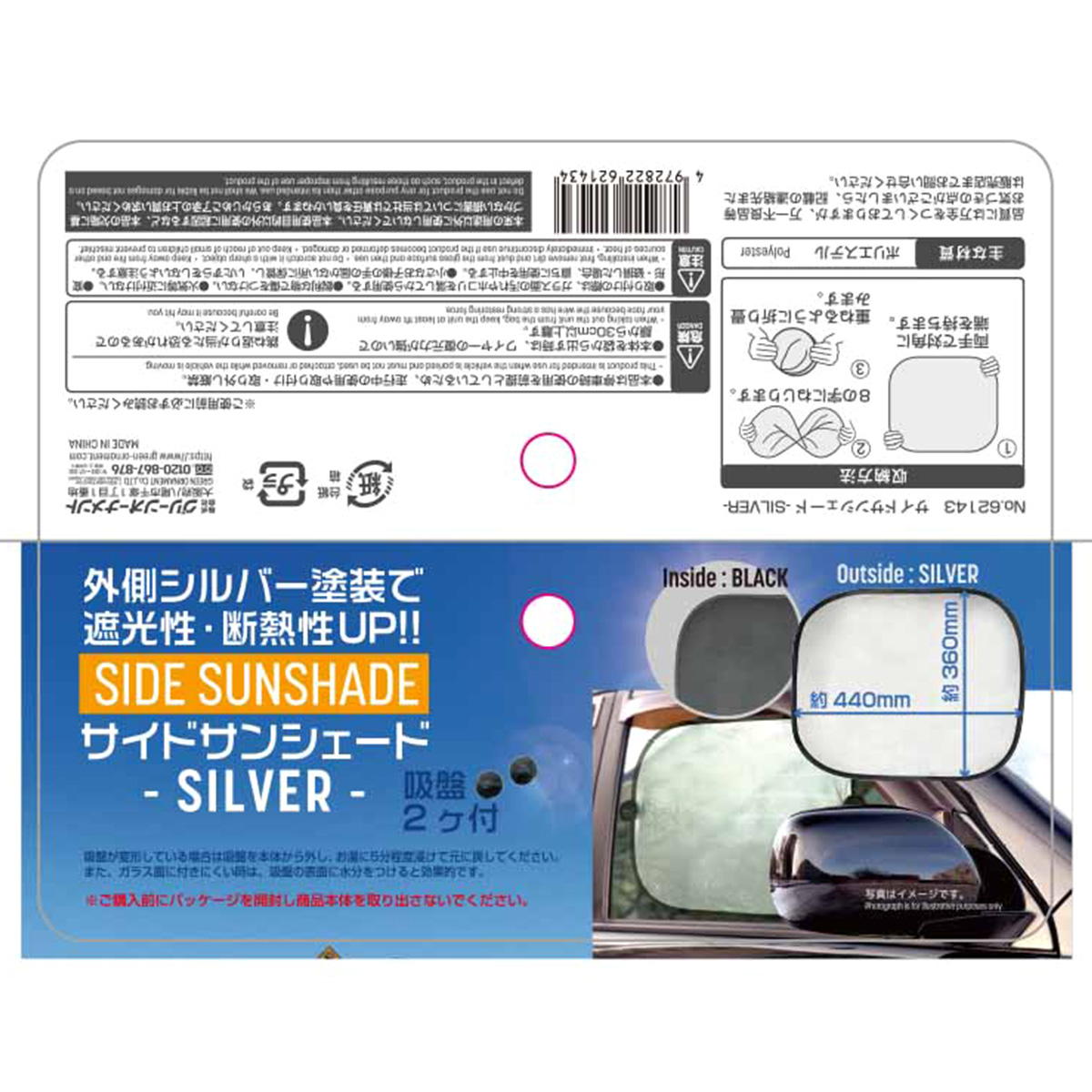 サイドサンシェード シルバー 362698