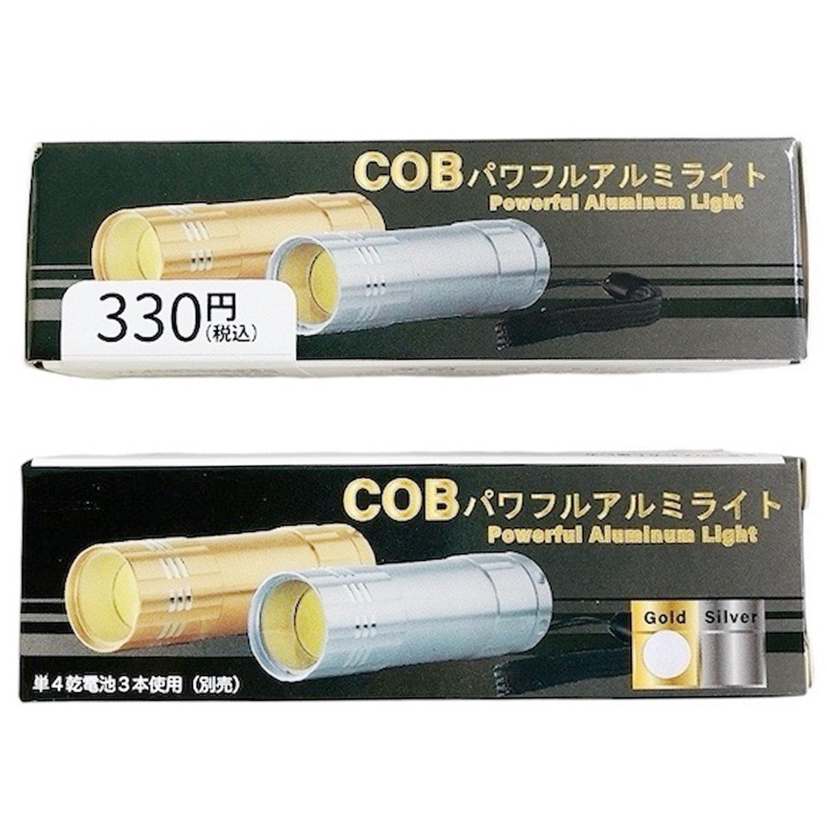 【OUTLET】COBパワフルAライト 362702