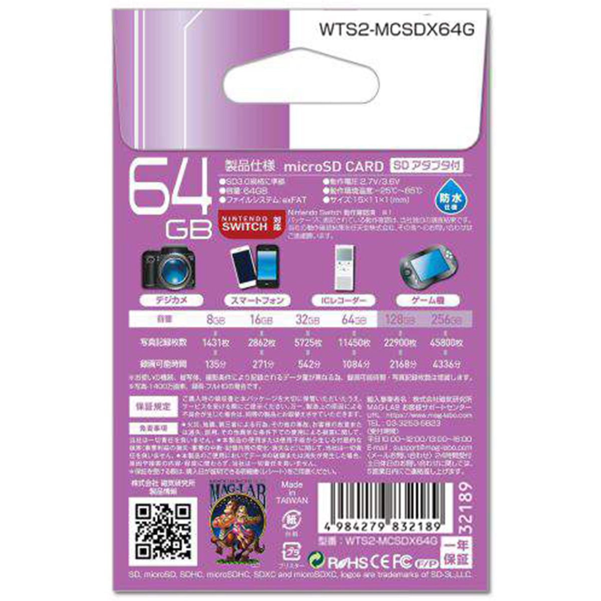 マイクロSDカード 64GB メモリカード 362721