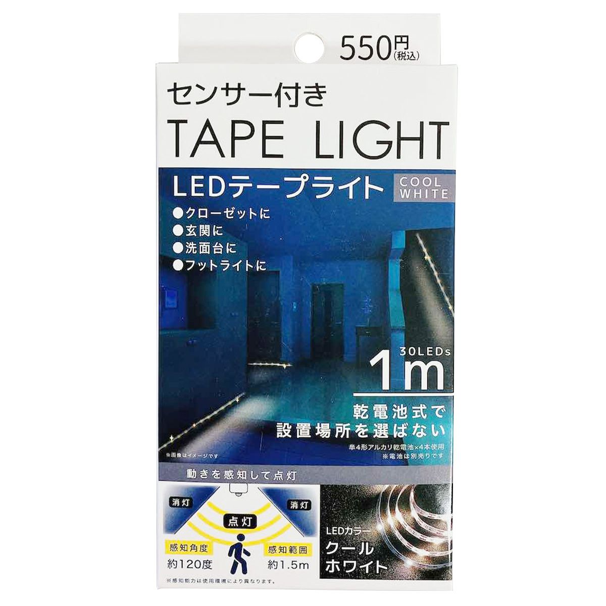センサー付テープライト 乾電池式 クールホワイト 1m 362730