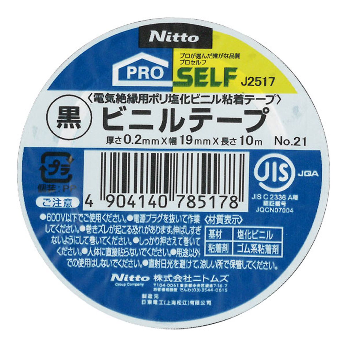 ニトムズ ビニルテープNO.21黒19mm×10m 362735