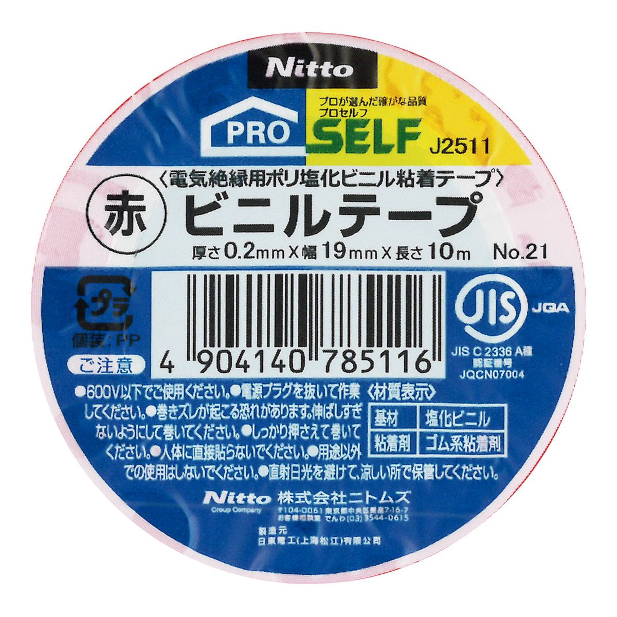 ニトムズ ビニルテープNO.21赤19mm×10m 362736