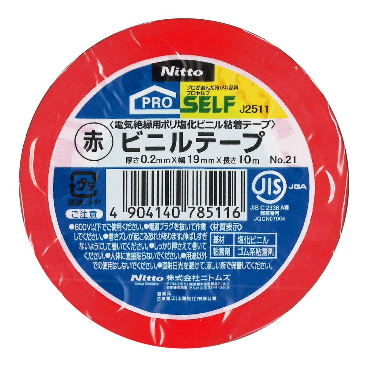 ニトムズ ビニルテープNO.21赤19mm×10m 362736