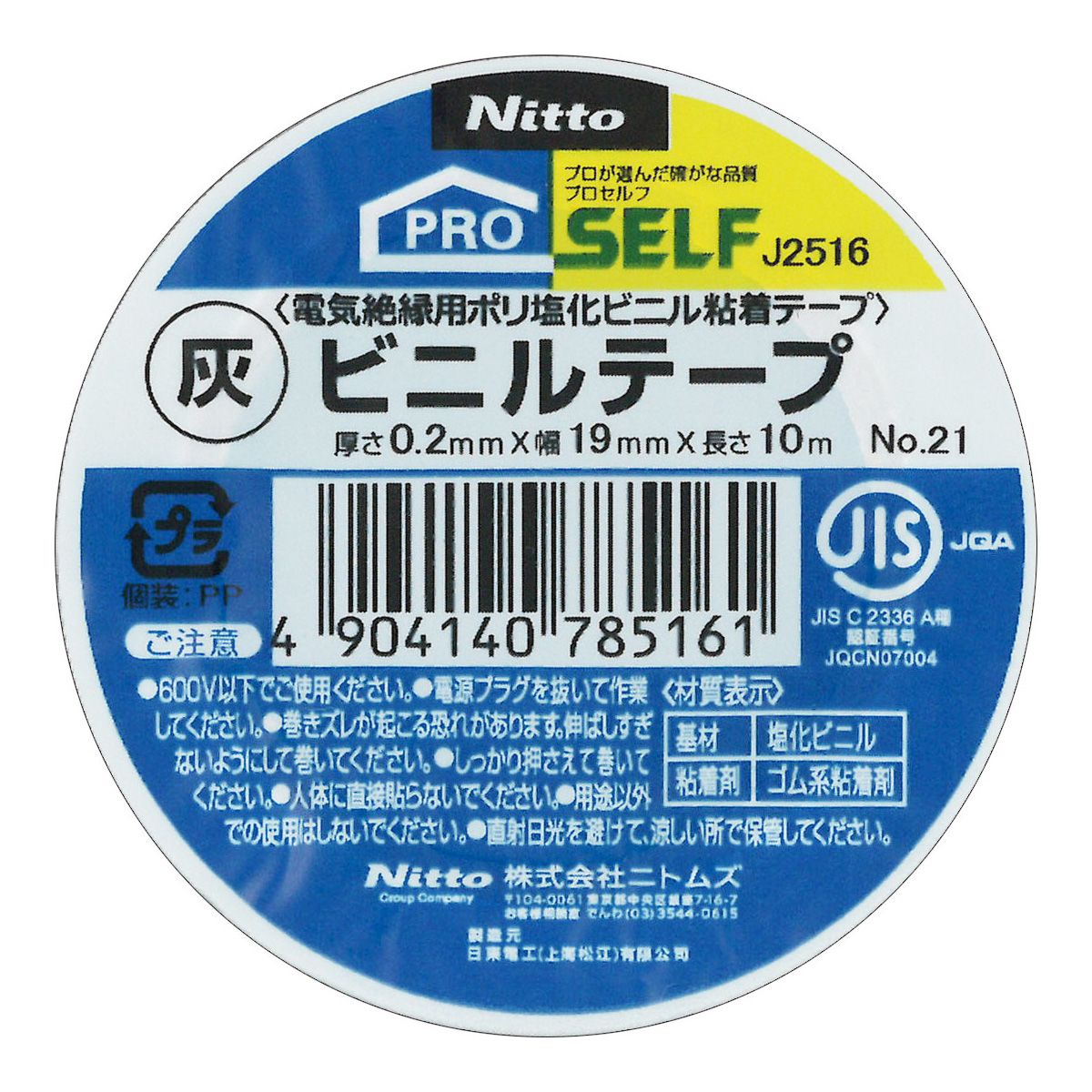 ニトムズ ビニルテープNO.21灰19mm×10m 362737