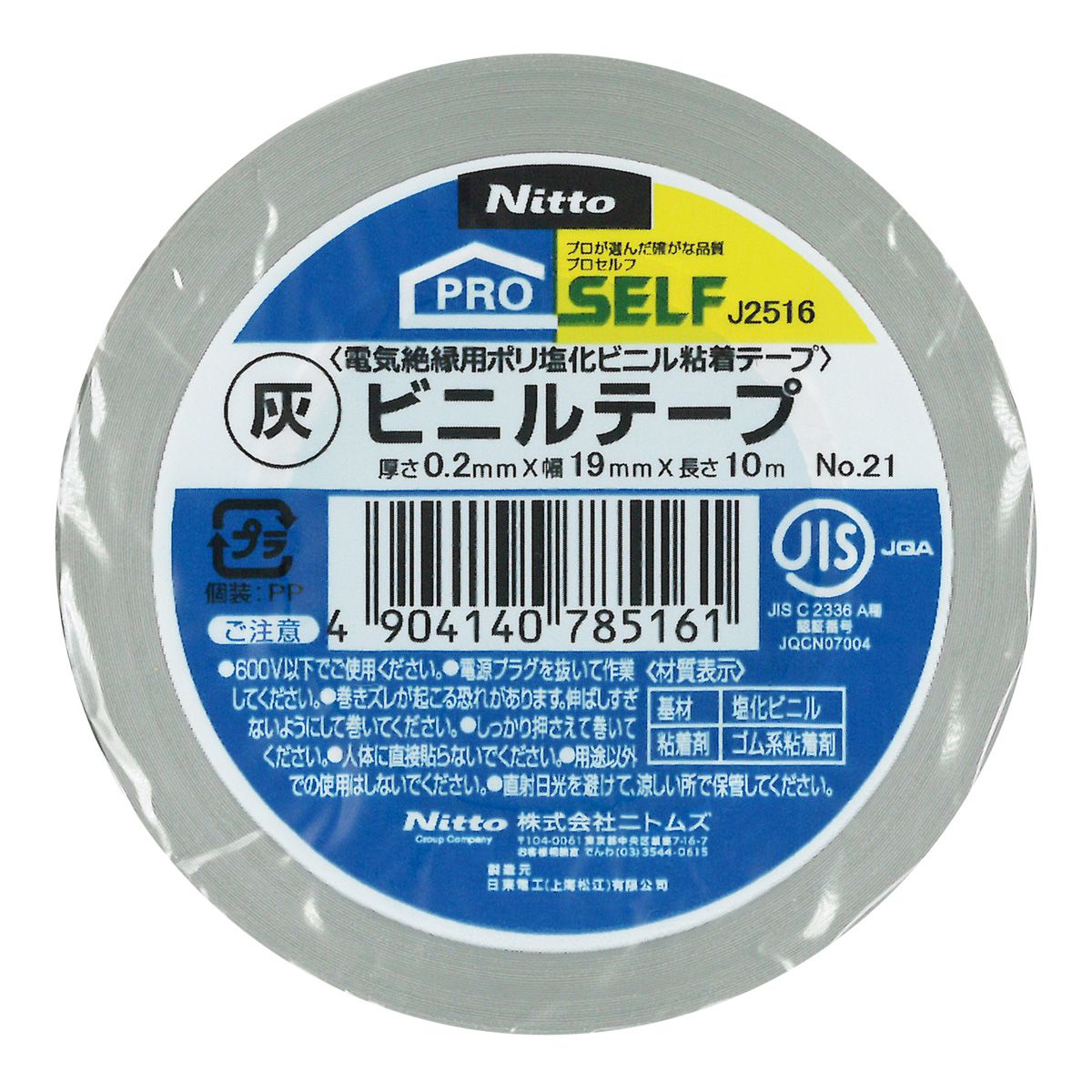 ニトムズ ビニルテープNO.21灰19mm×10m 362737