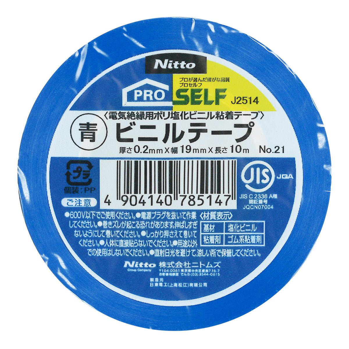 ニトムズ ビニルテープNO.21青19mm×10m 362739