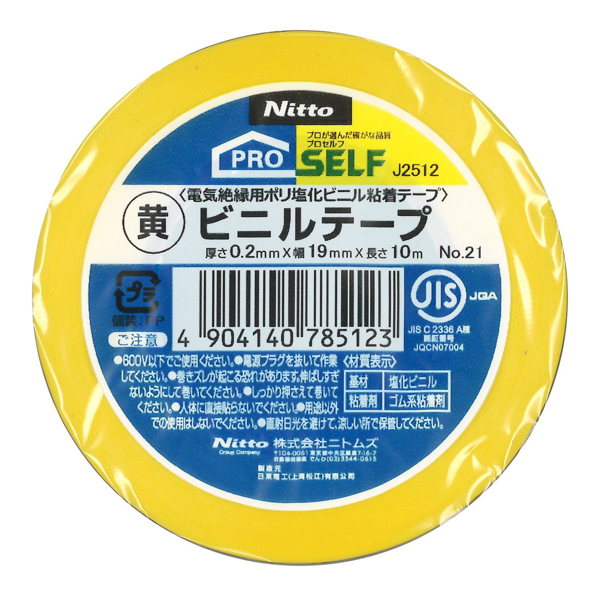 ニトムズ ビニルテープNO.21黄19mm×10m 362741