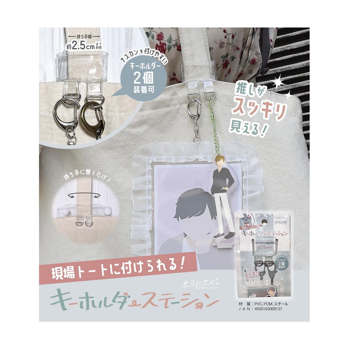 トート用キーホルダー 推し活 おた活 OSH09 362762