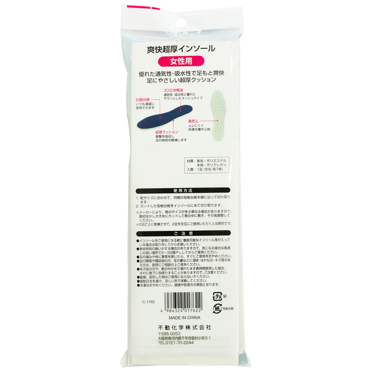 爽快超厚インソール 女性用 362766