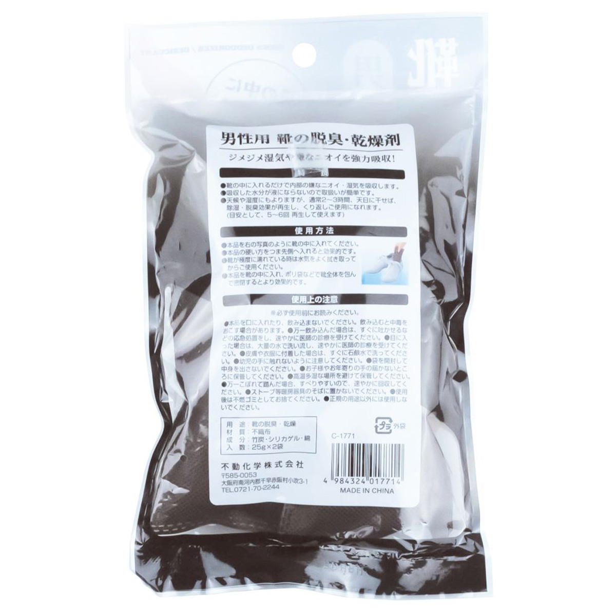 男性用 靴の脱臭・乾燥剤 362768