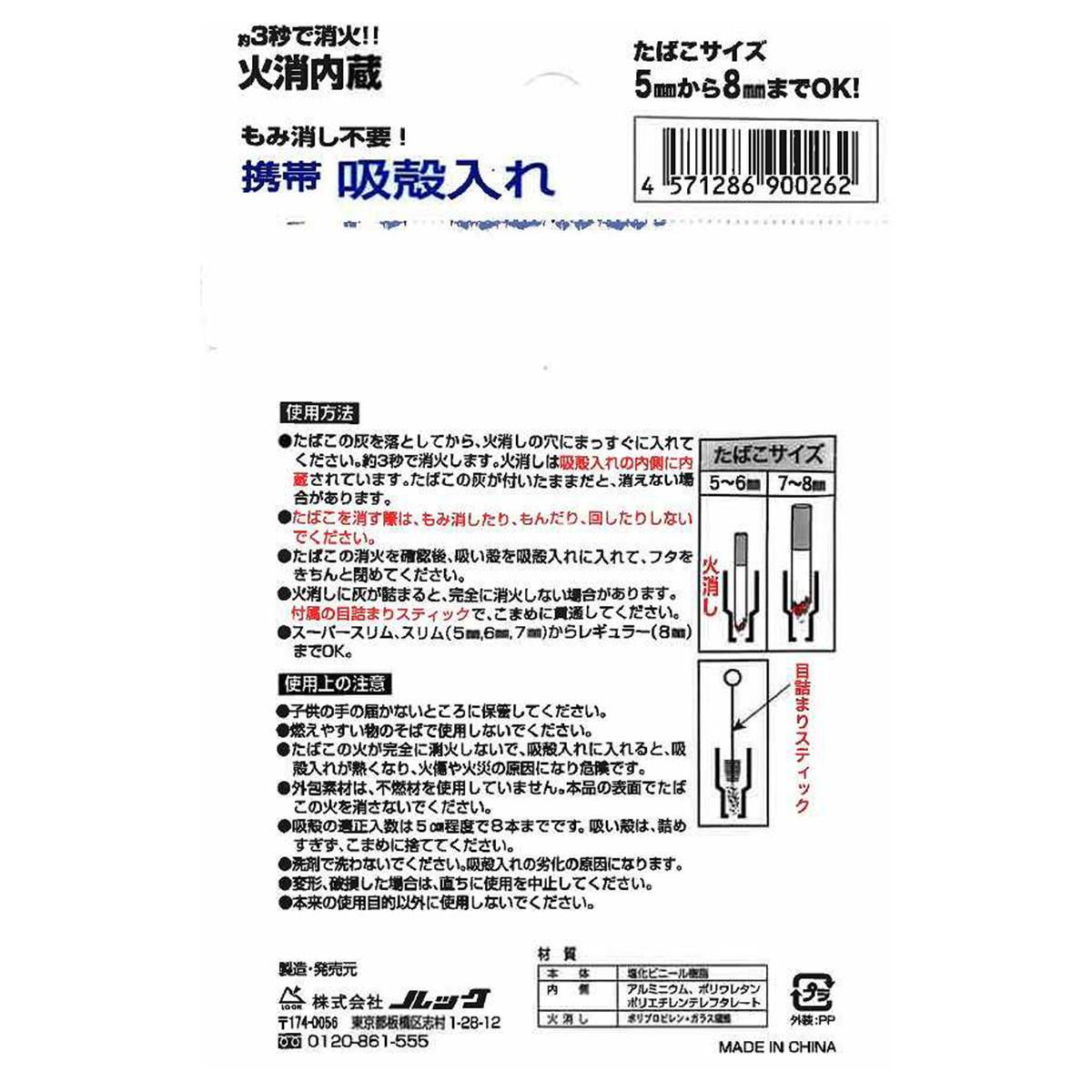 火消内蔵携帯吸殻入れ 362775