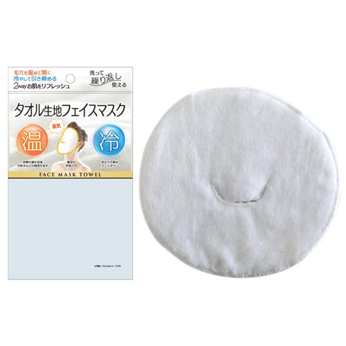 温冷毛穴ケア 洗えるタオル生地フェイスマスク 362783