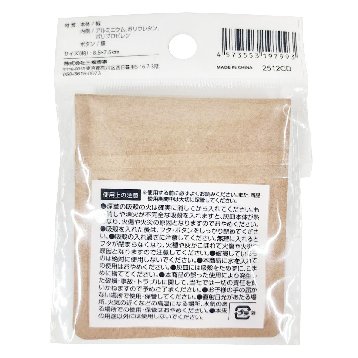 携帯灰皿S 362803