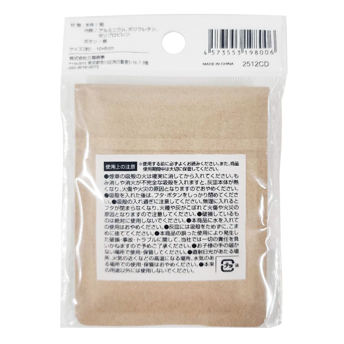 携帯灰皿M 362804