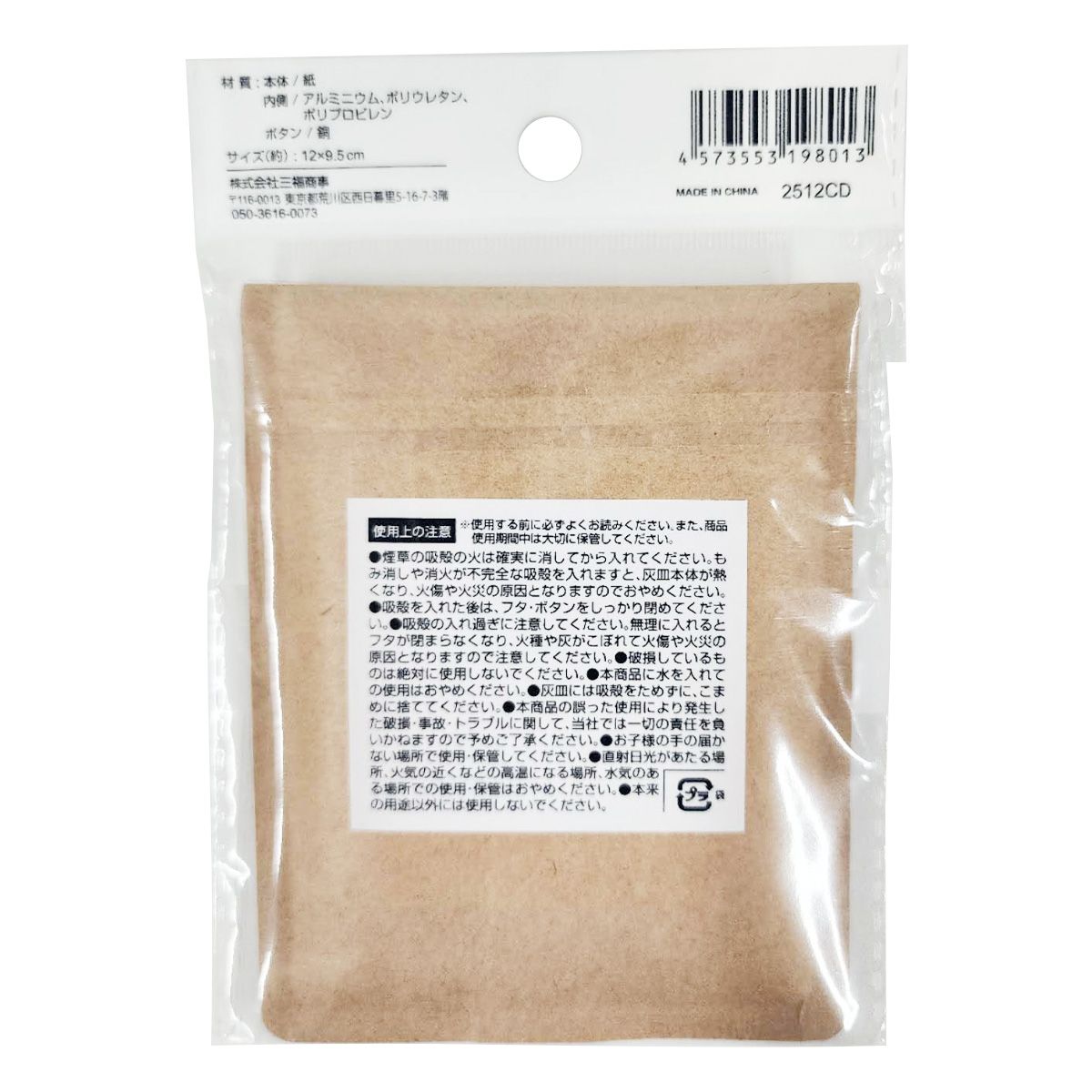 携帯灰皿L 362805