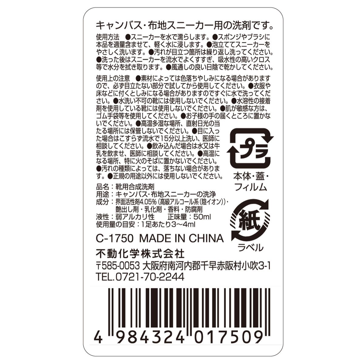 【OUTLET】スニーカークリーナー キャンバス・布地用 362822