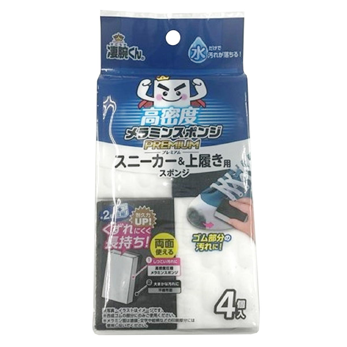 凄腕くん圧縮メラミンスニーカー&上履き用4P 362842