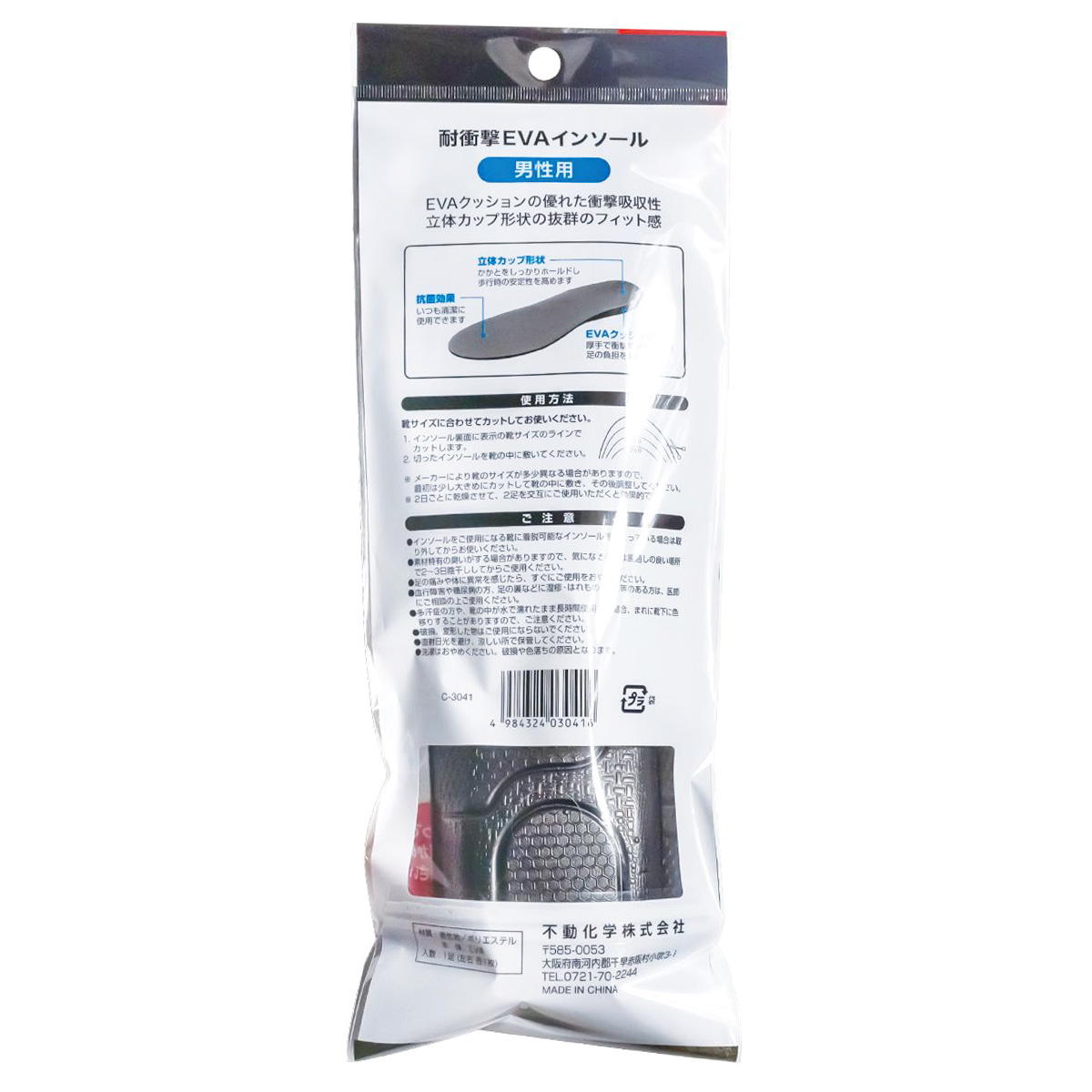 耐衝撃EVAインソール 男性用 362843