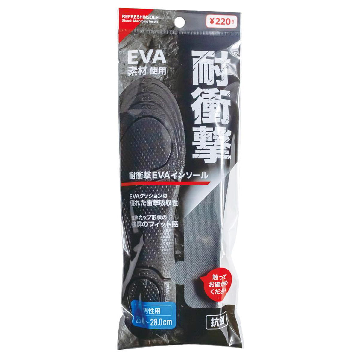 耐衝撃EVAインソール 男性用 362843