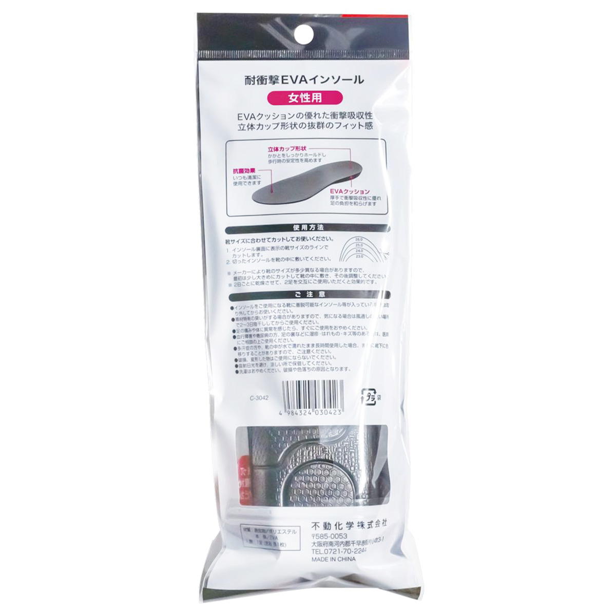 耐衝撃EVAインソール 女性用 362845