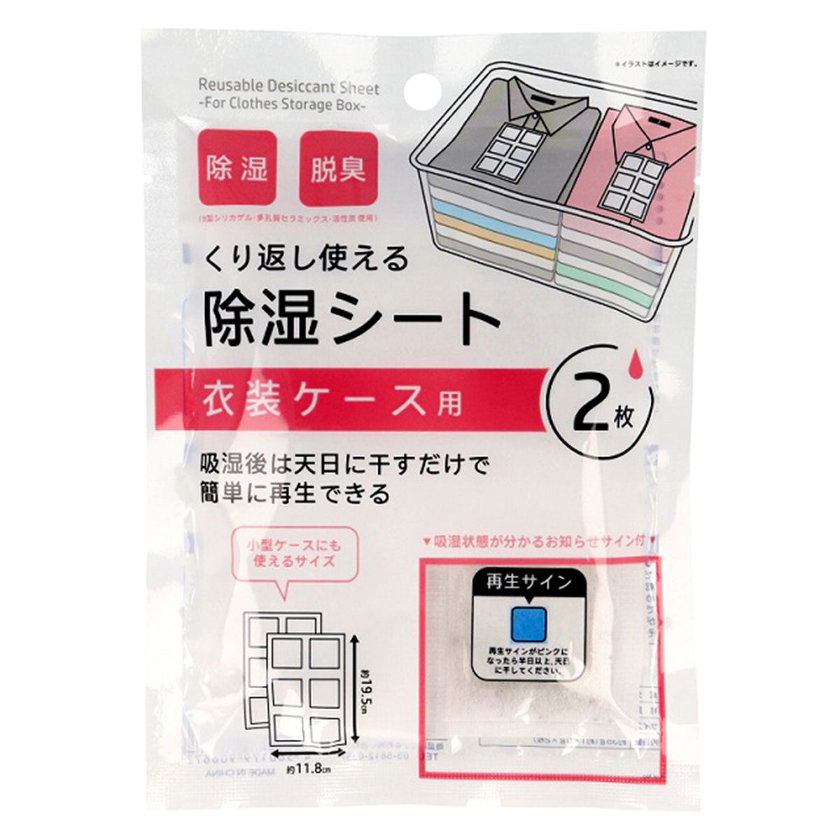 除湿シート 衣装ケース用2P 362869
